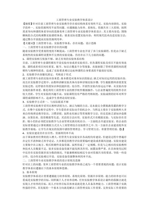 工商管理专业实验教学体系设计