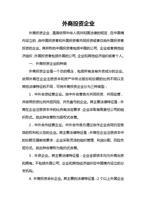 外商投资企业分类及区别