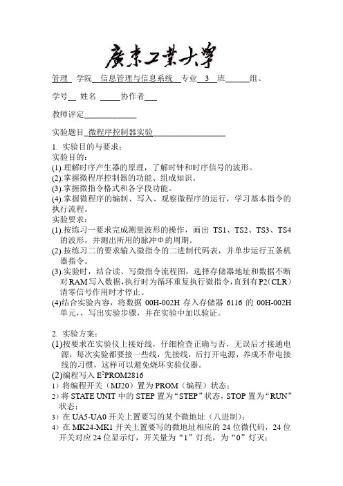 计算机组成原理实验三报告