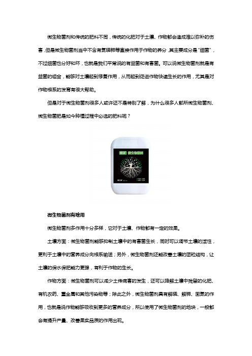 微生物菌剂为什么比菌肥好