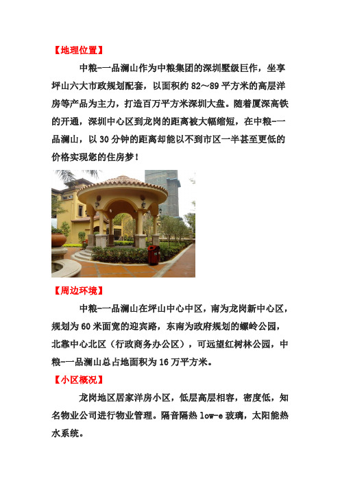 中粮 一品澜山