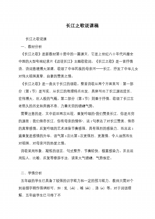 长江之歌说课稿