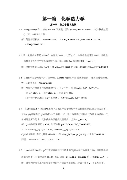 《物理化学》教材习题参考解答