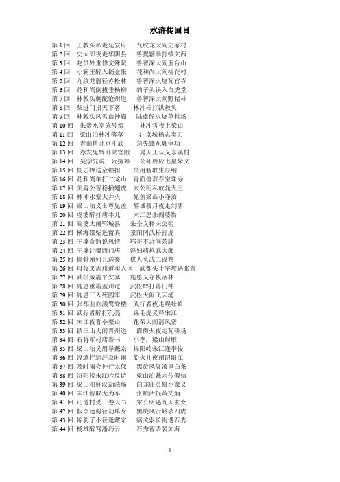水浒传回目(全120回)