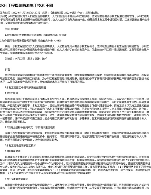 水利工程堤防防渗施工技术王刚