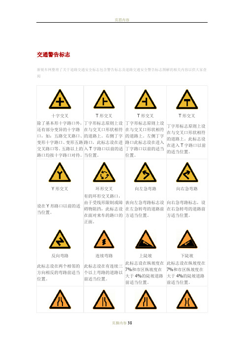 道路标示大全