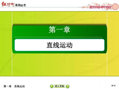 高中物理高2020届高2017级红对勾大一轮复习课件学案1