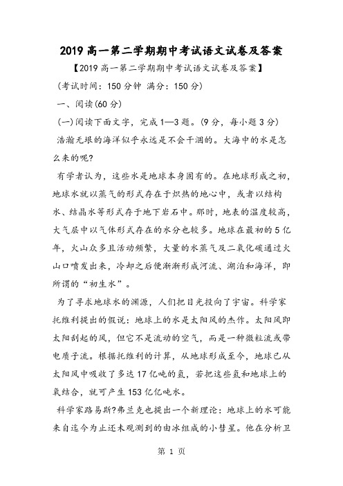 高一第二学期期中考试语文试卷及答案-word
