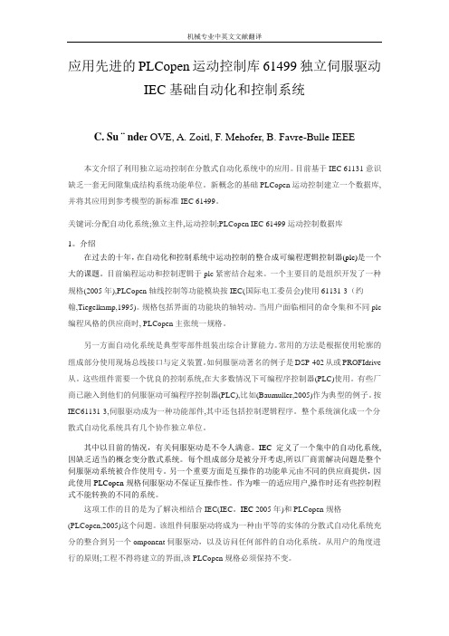 【机械类文献翻译】应用先进的PLCopen运动控制库61499独立伺服驱动IEC基础自动化和控制系统