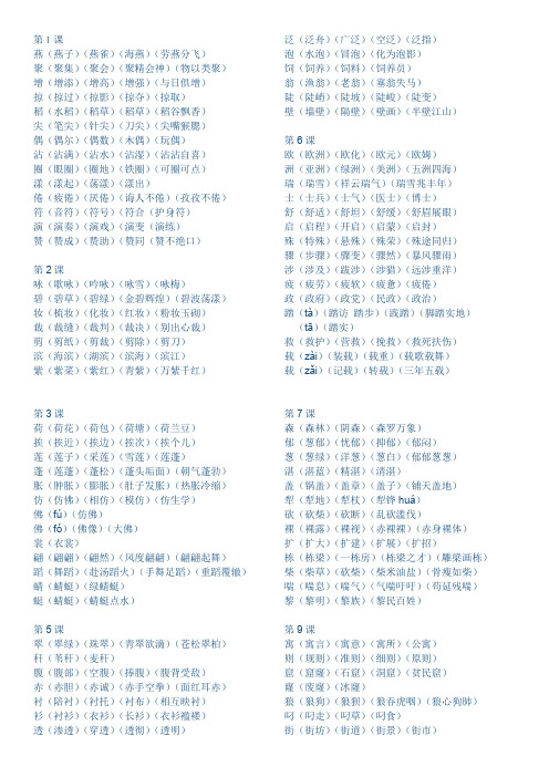 三年级语文下册生字组词.doc