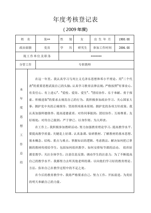 年度考核等级表09