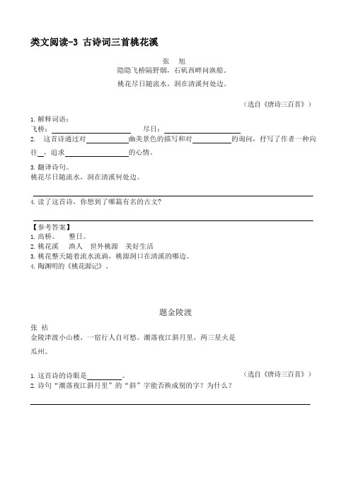 新版统(部)编版六年级语文上册3 古诗词三首 一课一练及答案