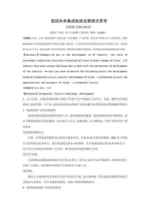 模拟集成电路论文