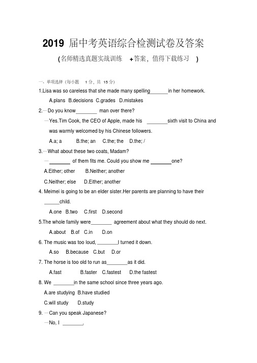 2019届中考英语综合检测试卷及答案