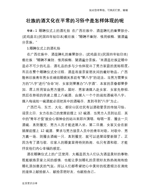 壮族的酒文化在平常的习俗中是怎样体现的呢