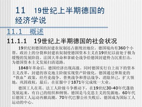 11 19世纪上半期德国的