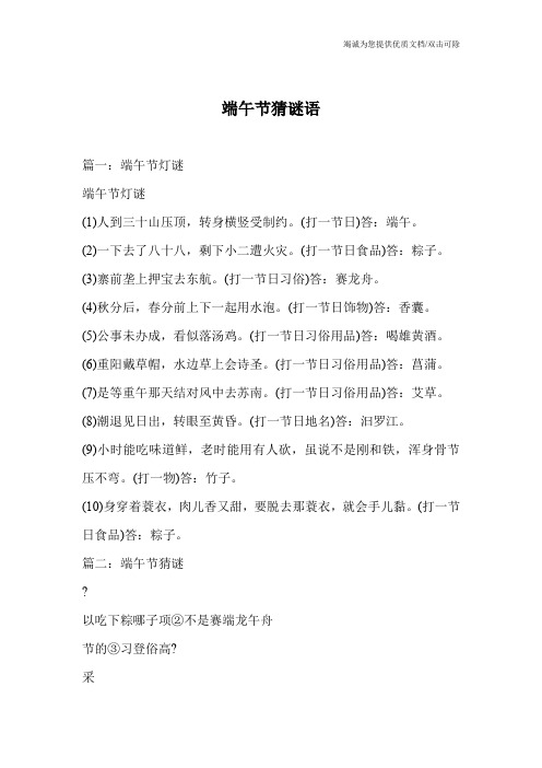 端午节猜谜语