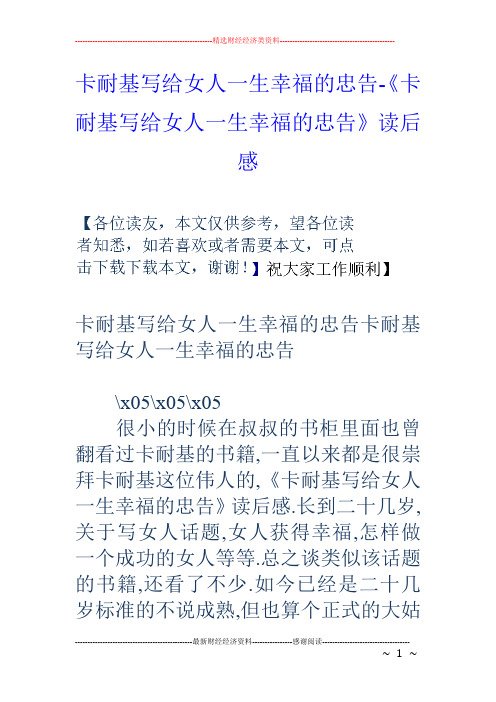 卡耐基写给女人一生幸福的忠告卡耐基写给女人一生幸福的忠告读后感