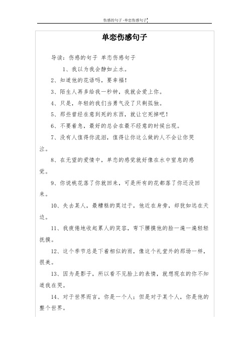 单恋伤感句子