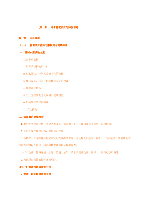 给水管道试压与冲洗消毒