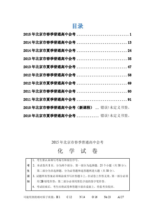北京化学会考真题汇编(2021-2021)(15更新版)