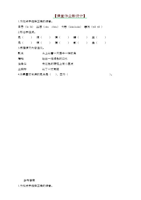 部编版三年级下册语文一课一练-4 昆虫备忘录(含答案)