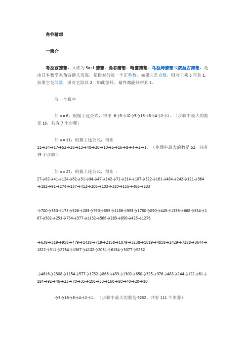 角谷猜想的证明