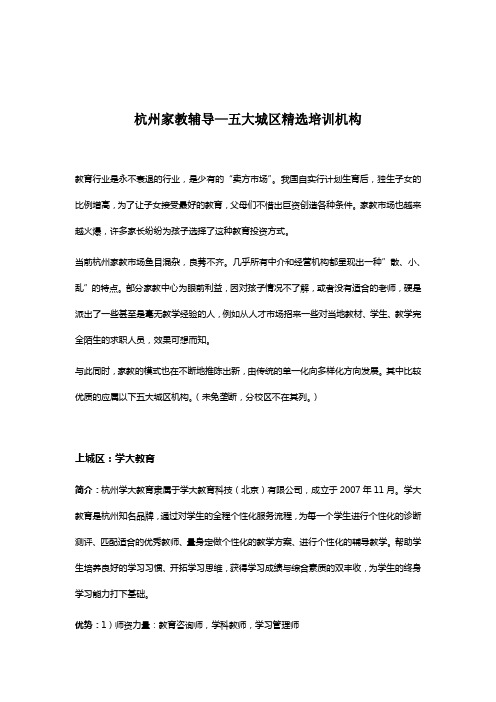 杭州家教辅导—五大城区精选培训机构(含萧山)