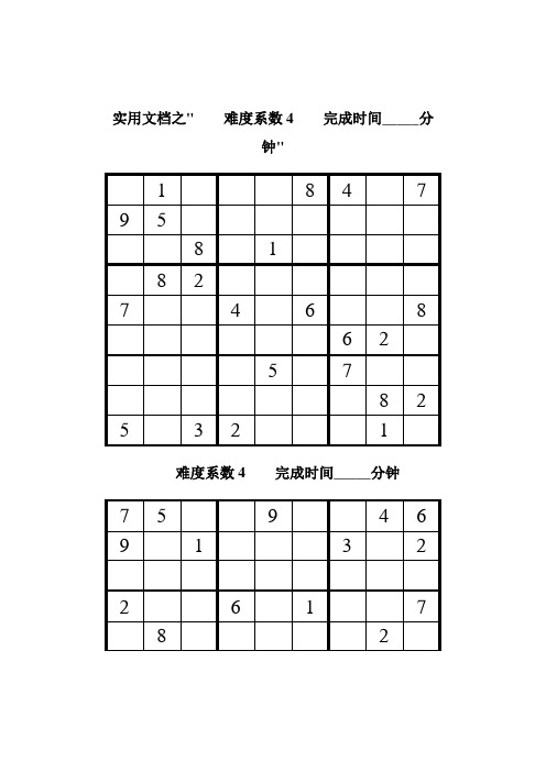 实用文档之数独题目高级50题(后附答案)