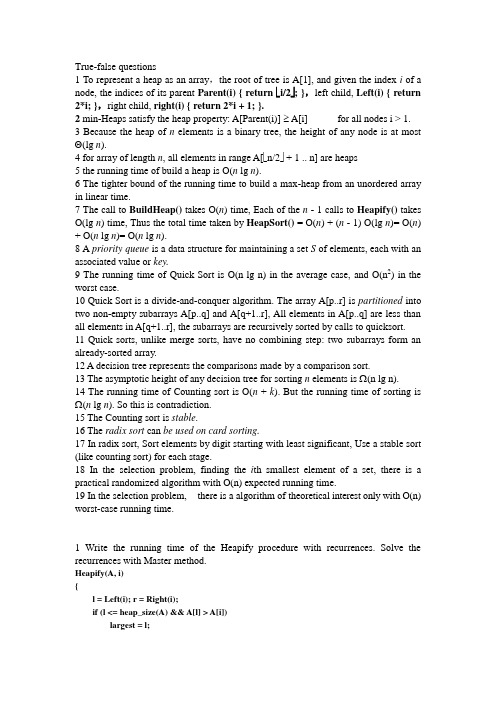山东建筑大学计算机学院算法分析第二部分复习