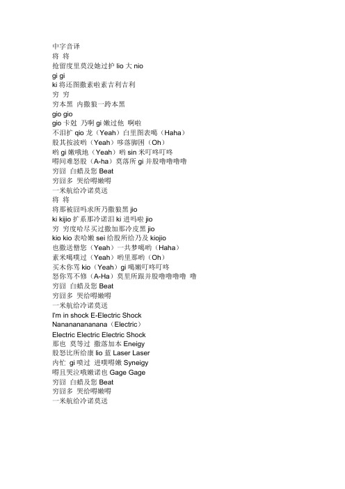 中字音译