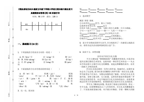 【精品原创】2019最新五年级下学期小学语文期末练习题总复习真题模拟试卷卷(四)-8K直接打印