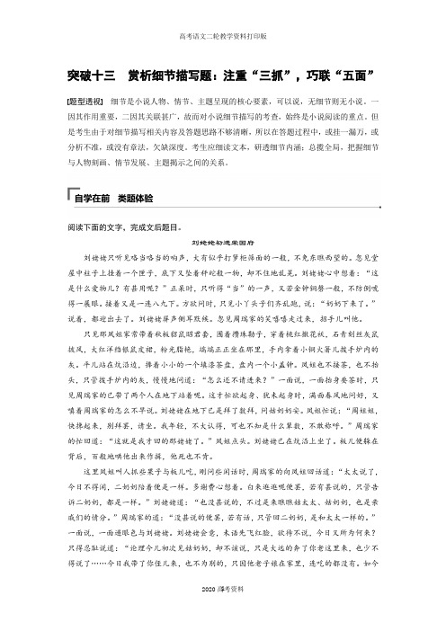 2020高考语文浙江专用精准提分二轮讲义：第四章 小说阅读 突破十三
