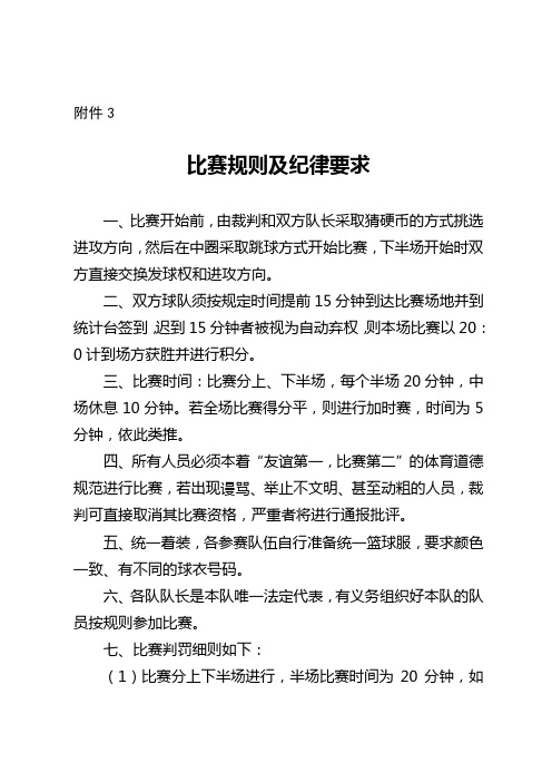 比赛规则
