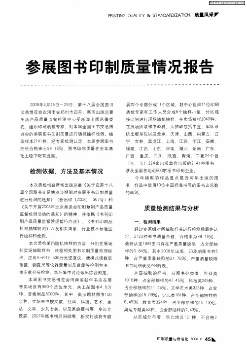 参展图书印制质量情况报告