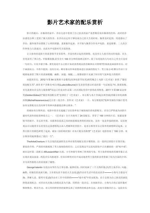 电影音乐赏析
