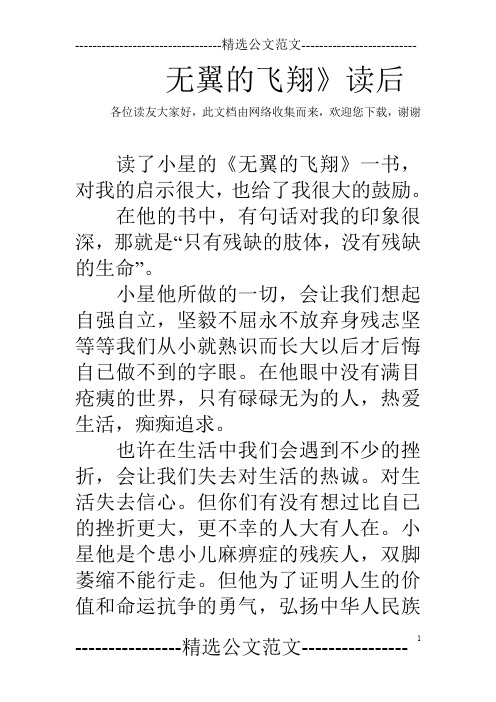 无翼的飞翔》读后