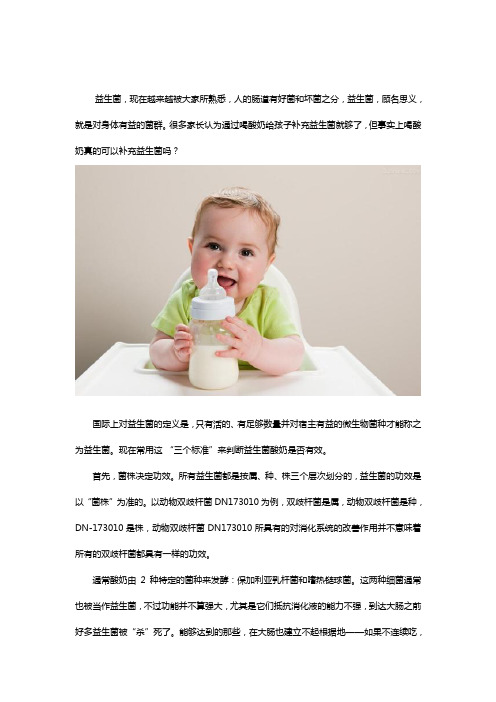 乳酸菌不等于益生菌,儿童益生菌该怎么选？