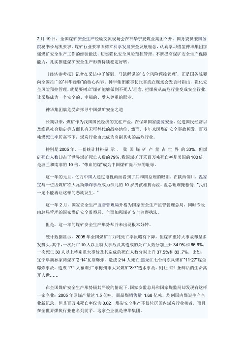 神华集团安全理念浅析