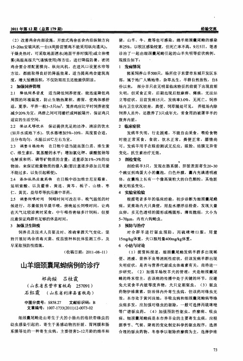 山羊细颈囊尾蚴病例的诊疗