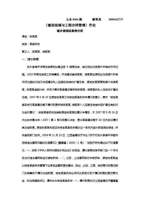 城乡规划法案例分析