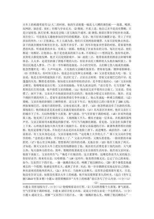 《火车上的相遇》阅读附答案