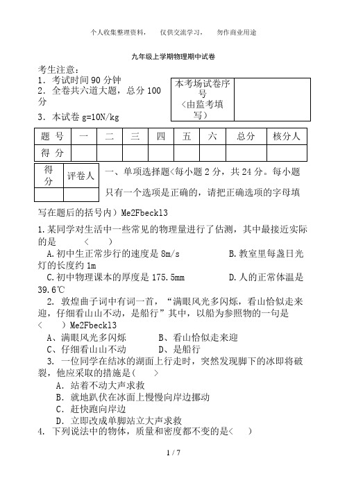2009年中考物理试题及答案黑龙江省齐