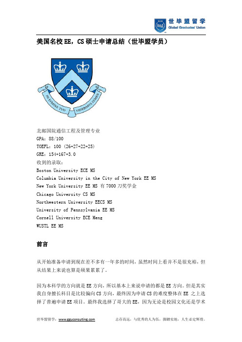 美国名校EE,CS硕士申请总结