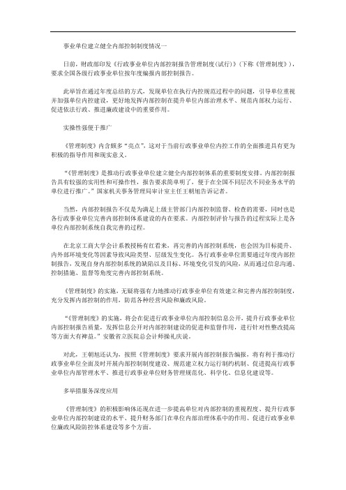 关于事业单位建立健全内部控制制度情况