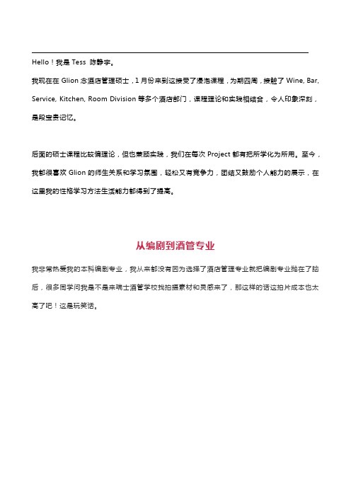 瑞士酒店管理的学校生活怎么样？