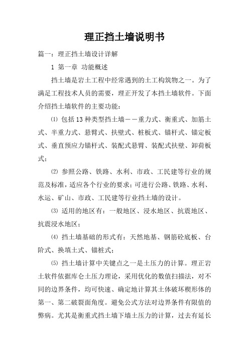 理正挡土墙说明书