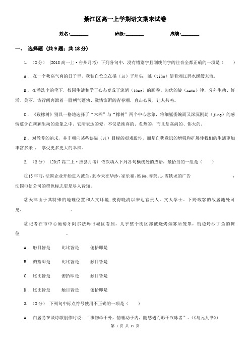 綦江区高一上学期语文期末试卷