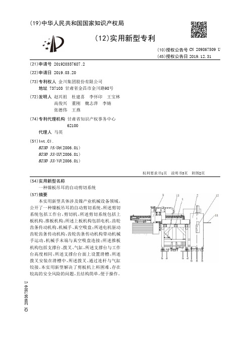 【CN209867509U】一种镍板吊耳的自动剪切系统【专利】