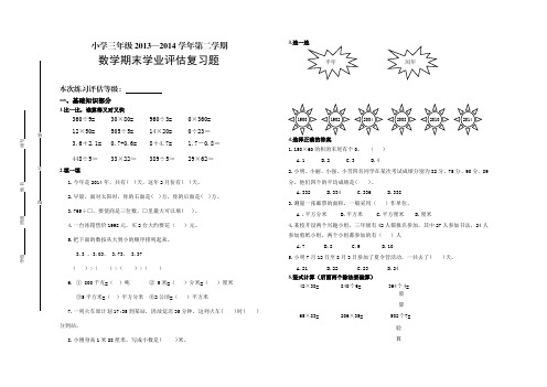 2019—2014学年小学三年级下数学期末复习题